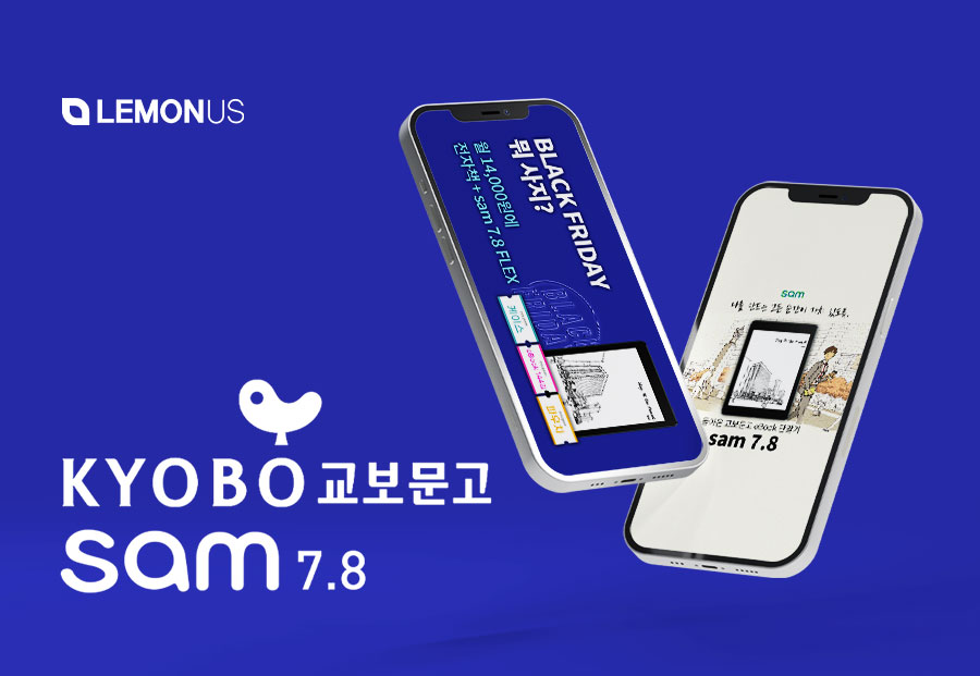 [교보 ebook] sam 7.8 배너 광고